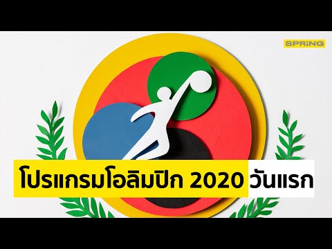 วีดีโอ: การเปิดการแข่งขันกีฬาโอลิมปิกในโซซีจะเป็นอย่างไร