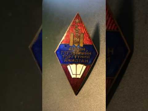 Знак монгольский. Отличник просвещения.