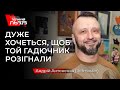«Мені, як людині, якій Арсен Борисович зламав долю, просто звільнення - замало», - Антоненко