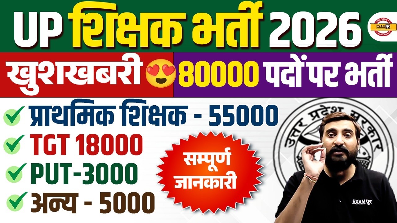UP TEACHER RECRUITMENT 2026 | 80,000+ VACANCIES | PRIMARY, TGT & PGT UPDATE - VIVEK SIR