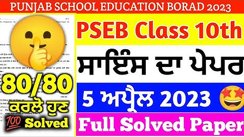 PSEB Class 10th Science Final Paper 2023/ Full Solved/ 10th class science paper 5 April 2023