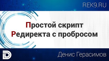 Простой скрипт редиректа на php