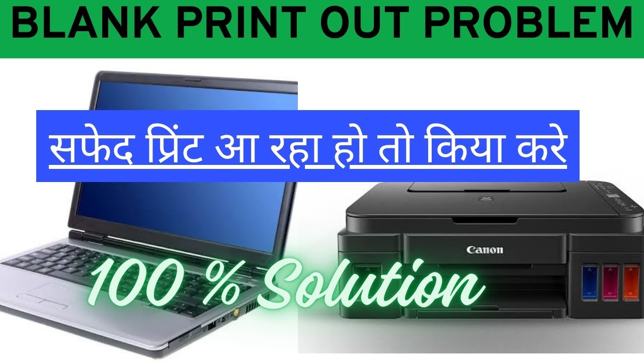 Bank print problem solve kaise kare canon // How to fix printer ...