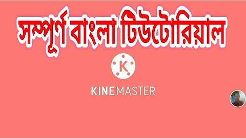 KineMaster | Full Tutorial | Bangla | Video Editing Bangla | Android Video Editor