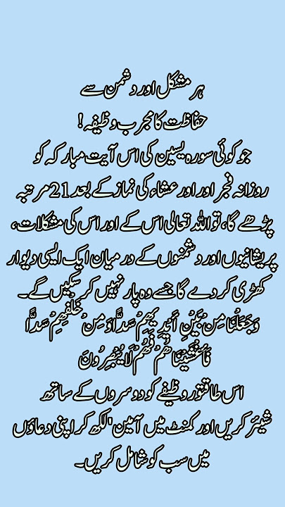 Surah Yasin Ayat 9 Ka Powerful Wazifa | Dushman Se Hifazat Ka Qurani Amal 🛡️