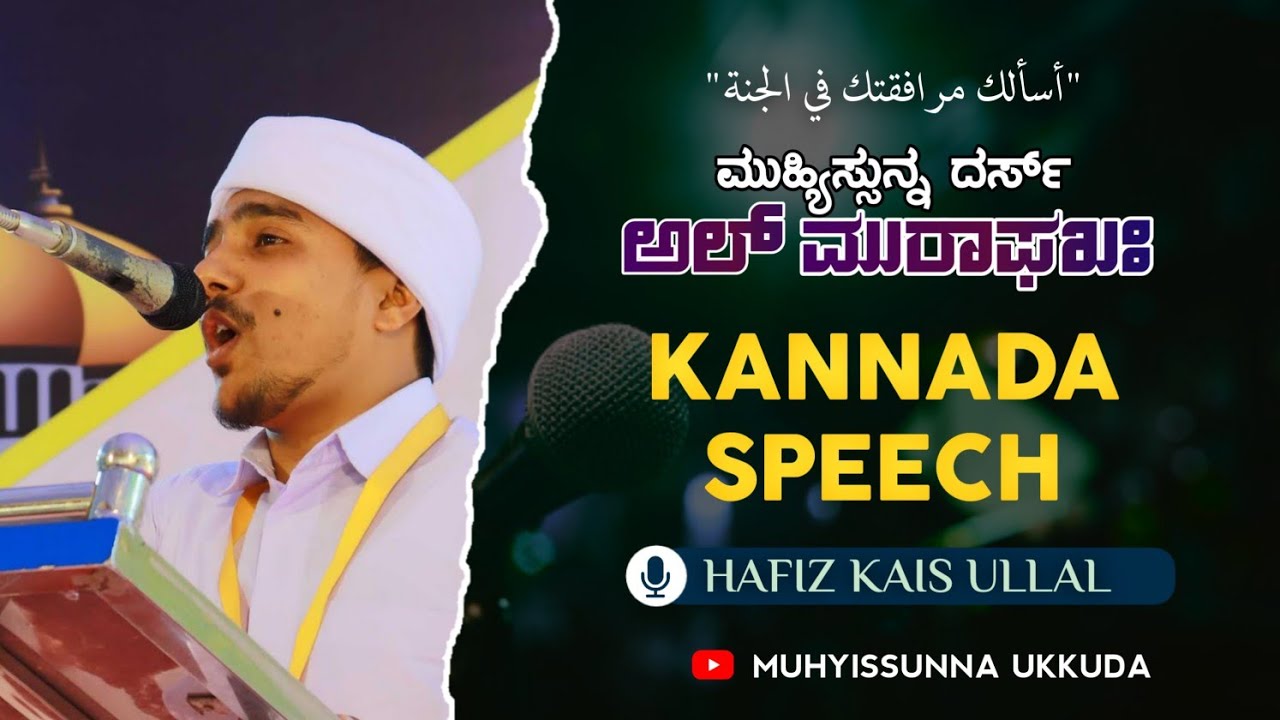 AL MURAFAQA 2k22 | QAIS ULLAL | KANNADA SPEECH