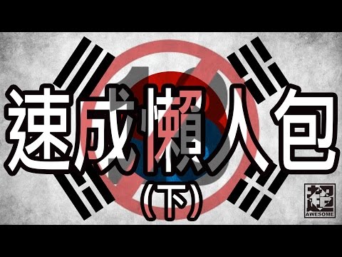 五分鐘學會念韓文｜子音篇｜超強系列