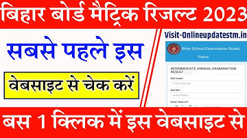 bihar board Matric result 2023 | Bihar Board 10th Result 2023 | bihar board 10th result kaise dekhe