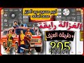 عزف أغنية الغزالة رايقة عاملة ضجة كبيرة ف طريقة العزف 