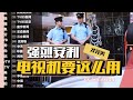 TINGZHE 智能电视app推荐 以及科学上网 观看YouTube教程 