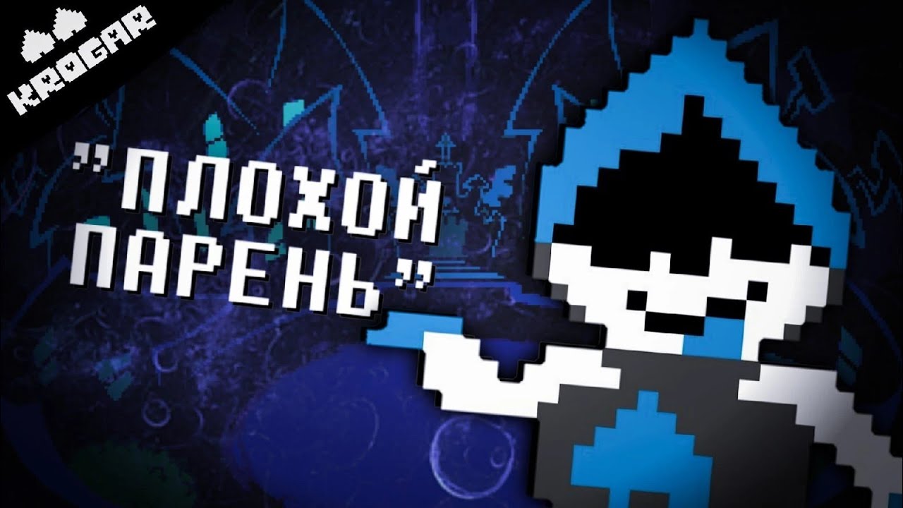 Музыка лансера дельтарун