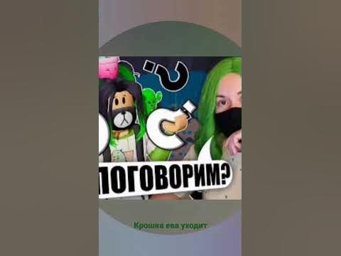 крошка ева уходит с ютуба - YouTube