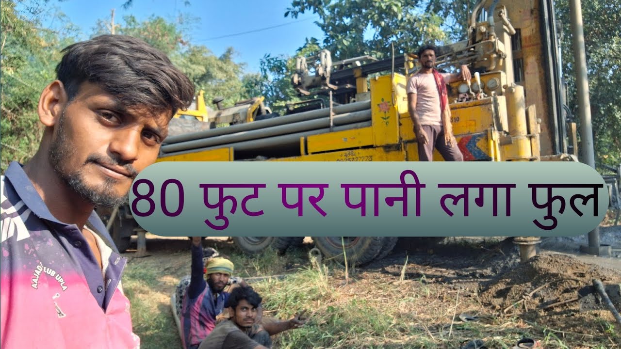 80 फुट पर फुल पानी लगा!!