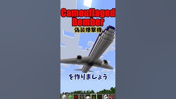 【Minecraft軍事部】旅客機にしかみえない偽装重爆撃機　Camouflaged Bomber