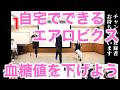 【ライブ切り抜き】全身運動で血糖値を下げる!【ループ】
