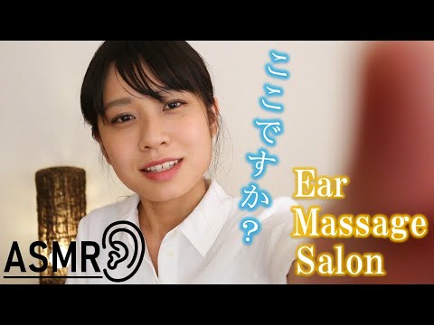 【ASMR】耳のマッサージ屋さん  ～あなたに至福のひと時を～ Ear Salon Roleplay  地声ver 【30min】