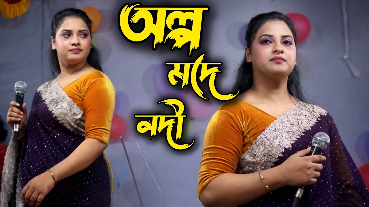 নদী সরকারের নাকি অল্প মদে হয় না কি বলে শুনুন🔥আমার অল্প মদে হয়না নেশা🔥amar olpo mode hoy na nesha 