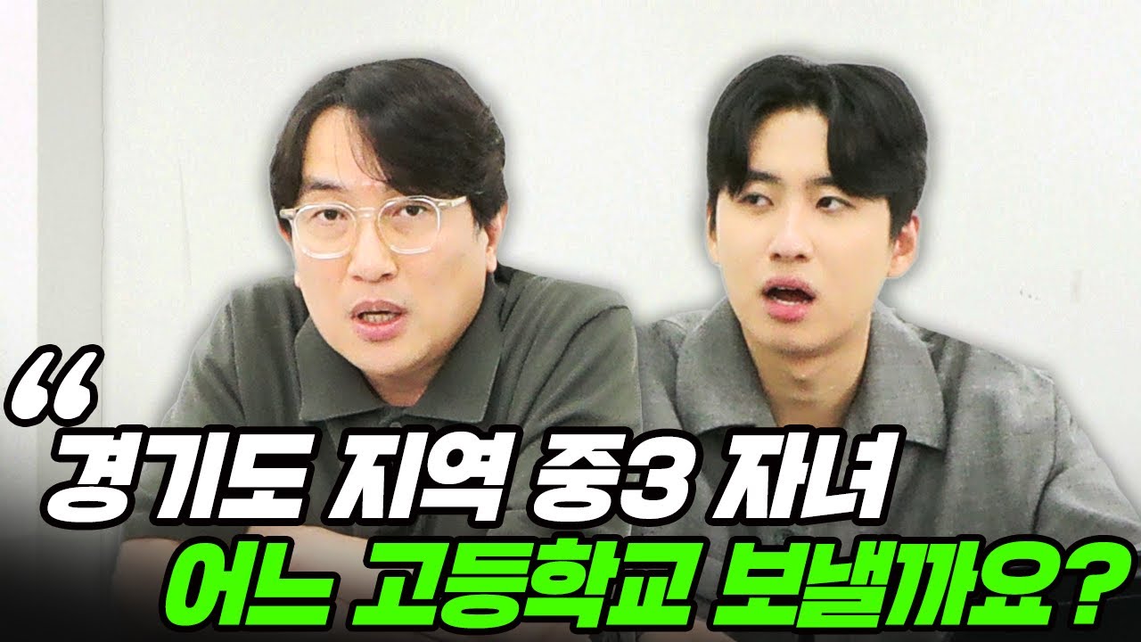 '외고와 국제고는 현재 고평가 되어있어요