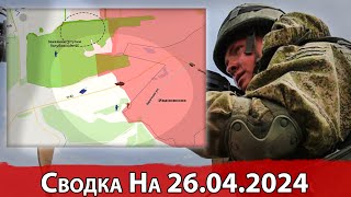 Взятие Соловьева и продвижение в районе Ивановского. На 26.04.2024