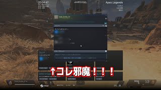 役立ち Steam版apex Legendsのシフト タブで出てくるオーバーレイの消し方 Youtube