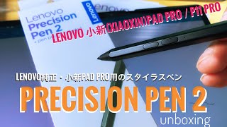 【香港】何故か公式サイトに載ってないLenovo純正のPrecision Pen 2を試す/Lenovo 小新(Xiaoxin)Pad Proのアクセサリ紹介その1【宗次郎Vlog】