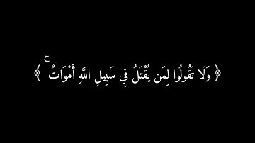 كروما شاشه سوداء قران كريم 🌿 تلاوه خاشعه 🌿من سوره البقره 🌿 القارئ اسلام صبحي 🤍