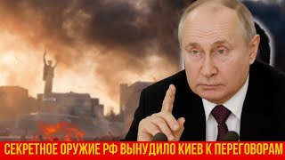 🚨 После удара РФ — Киев просит перемирия! Что происходит на фронте?