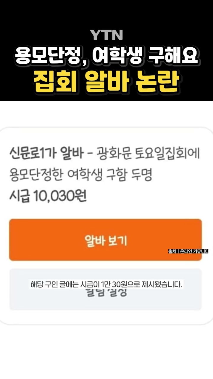 인력전문업체 구인글 '논란' #shorts / YTN