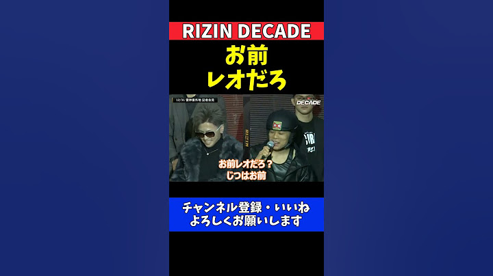 野田蒼 篠塚辰樹と赤田功輝にレオ疑惑をかけられる追加対戦カード発表記者会見【RIZIN DECADE】