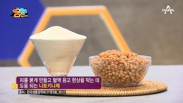 낫토에서 나온 나토키나제, 몸 안에 혈전을 용해한다?!  | 나는 몸신이다 321 회