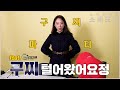 구찌 털어왔어요정!  / 소비요정의 소비도시