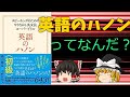 【参考書レビュー】鬼の文法＆スピーキングエクササイズ「英語のハノン＜初級＞」