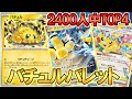 バチュルバレットはサイド2-2-2で勝つる【ポケモンカード】