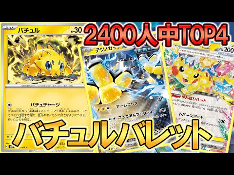 バチュルバレットはサイド2-2-2で勝つる【ポケモンカード