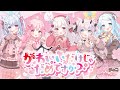 【歌ってみた】かわいいだけじゃだめですか？/ covered by #メルチョコキッス
