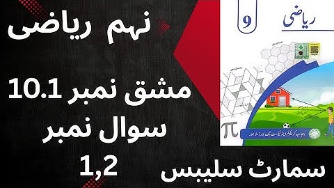 Class 9th Math Exercise 10.1 Question 1 & 2 | Punjab Textbook Urdu Medium"