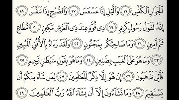 سورة التكوير القارئ عبدالعزيز الأحمد