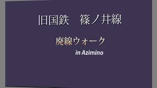 4K 旧国鉄 篠ノ井線　廃線ウォーク