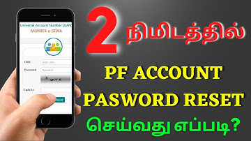 HOW TO CHANGE EPF PASSWORD || EPFO PASSWORD CHANGE || PF PASSWORD RESET || IN TAMIL || IN 2 MINUTES