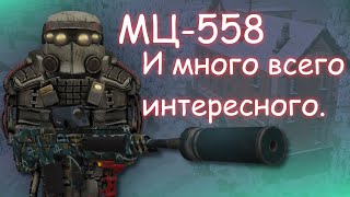 видео: STALCRAFT Скрафтил МЦ-558 и зафармил Лиманск. картинка: STALCRAFT Скрафтил МЦ-558 и зафармил Лиманск.