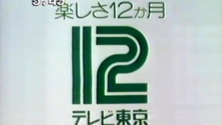 Download lagu TV Tokyo (1983)