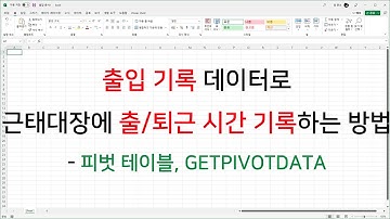 출입 기록 데이터로 근태대장에 출/퇴근 시간 기록하는 방법