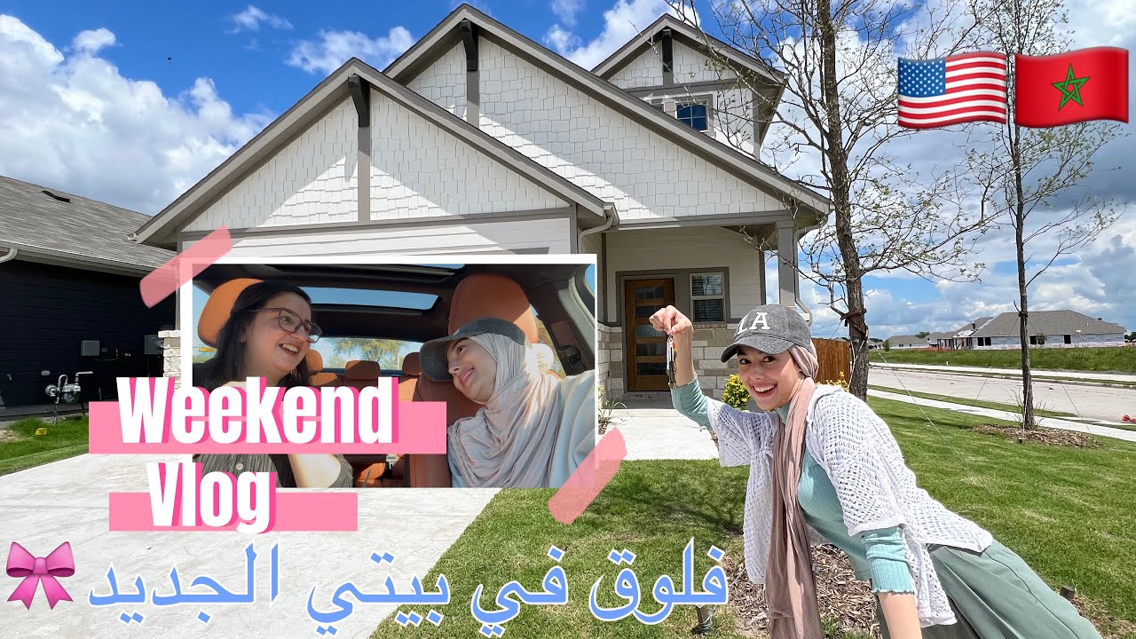 Weekend Vibes 🇺🇸 | 🫰🏼🥳 ويكاند معايا فداري الجديدة 🏡😍