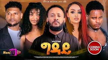NEW ERITREAN BEST MOVIE 2026 (ግዳይ)COMINGSOON By Jhon ( WediSye)#habesha #eritreanfilm #music #viral