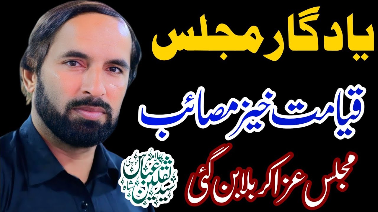 Allama Saqlain Abbas Mosvi | 25 Feb 2026 | Dera Zawar Riaz Hussain Magsi ZurkaniWala Nawankot 