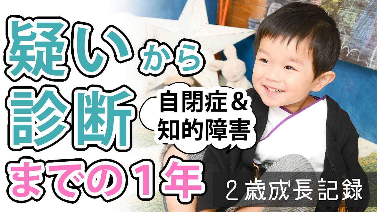 【発達障害】２歳の成長記録（明らかに違いが出始めた１年）