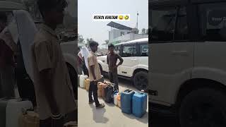 petrol khatam 😅🤣 #realviews #funnymoments 😂 #todaynews #petrolpump  #belthraroad #baliyanews #mau