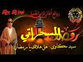 سيد مكاوى المسحراتى هل هلالك يا رمضان       