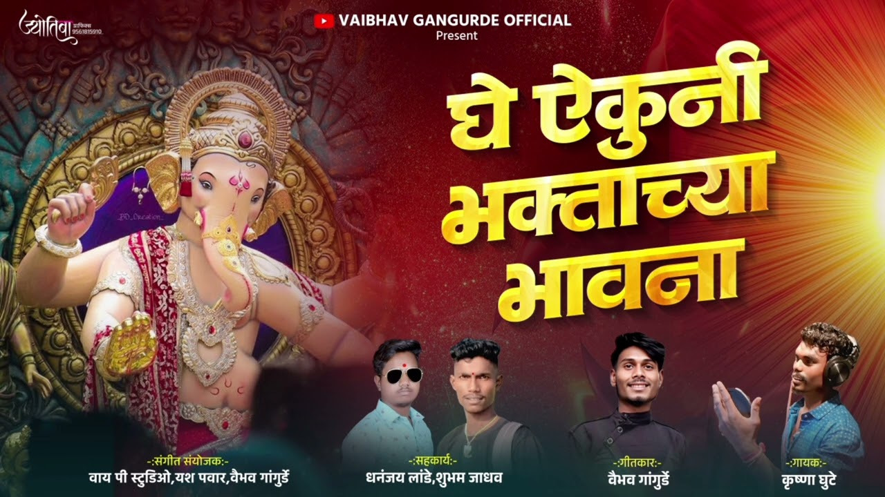 घे ऐकुनी भक्ताच्या भावना #_gay ko Ni Bhakta Bhavana #_Vaibhav_gangurde official🙏9699701862☎️📞