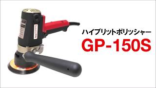 GP-150S お知らせ